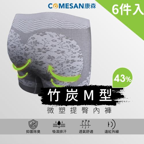 COMESAN 康森 竹炭43%M型微塑四角提臀內褲(6入組)