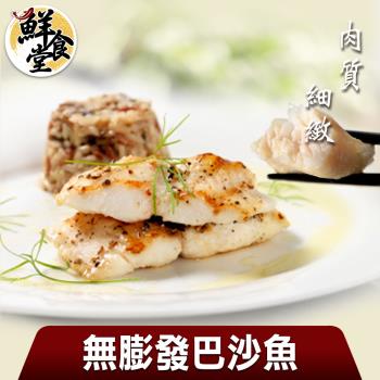 【鮮食堂】肉質細緻無膨發巴沙魚8包(180g/包)