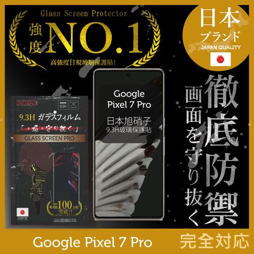 【INGENI徹底防禦】Google Pixel 7 Pro 日本旭硝子玻璃保護貼 保護貼 玻璃貼 保護膜 鋼化膜 (全滿版 曲面邊膠 黑邊)