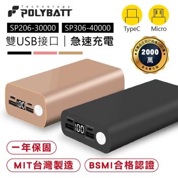 嘟嘟太郎-SP206-30000行動電源 臺灣公司貨保固一年 PD快充3A急速行動電源 日本電芯超大容量 大容量QC行動電源 行動充 隨身充 行動電源