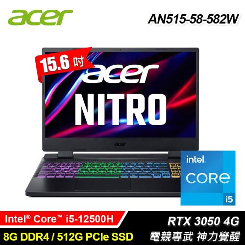【Acer 宏碁】Nitro 5 AN515-58-582W 15.6吋 i5 RTX3050 電競筆電