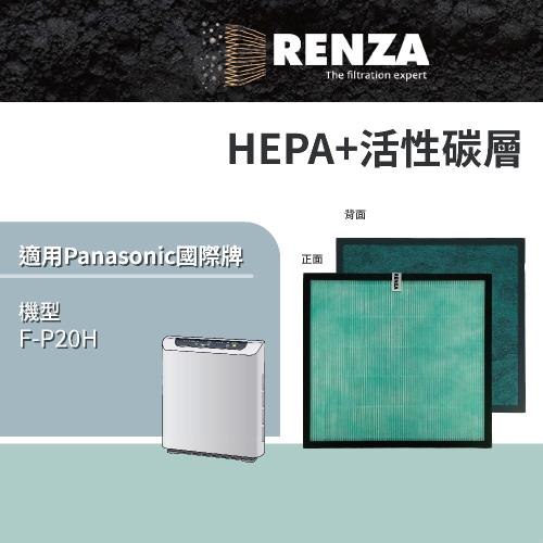 適用 Panasonic 國際牌 F-P20BH 空氣清淨機 替代 F-P20H HEPA+活性碳二合一濾網 濾芯