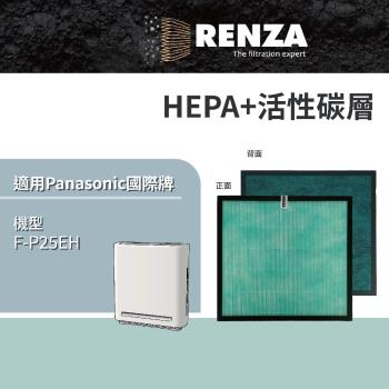 適用 Panasonic 國際牌 F-P25EH 空氣清淨機 替代 F-ZMRS25W HEPA+活性碳二合一濾網 濾芯