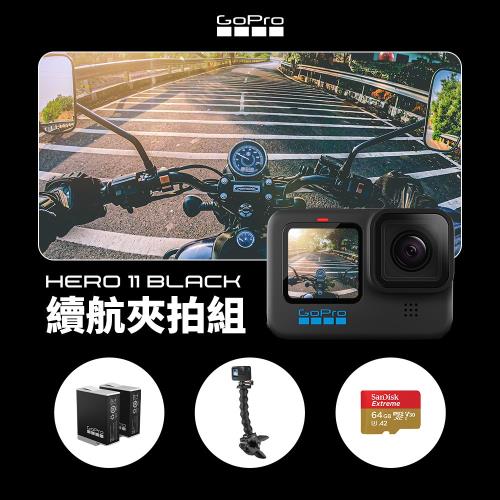 Gopro HERO 11的價格推薦- 2023年10月| 比價比個夠BigGo