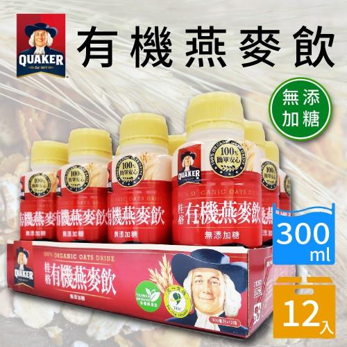 【QUAKER 桂格】有機燕麥飲(300ml*12入)-4箱組