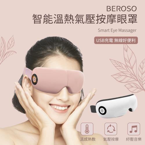 Beroso倍麗森 智能溫熱氣壓音樂按摩眼罩A00049兩色可選 藍芽音樂 熱敷眼罩-型錄即日起-2023/02/28