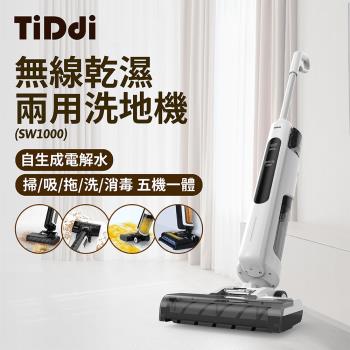 TiDdi SW1000 無線智能電解水除菌洗地機-美鳳有約推薦