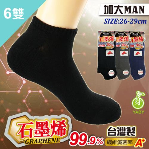 【Nickent尼克】加大石墨烯毛巾底船襪6雙組 (石墨烯襪 棉襪 消臭襪 除臭襪)