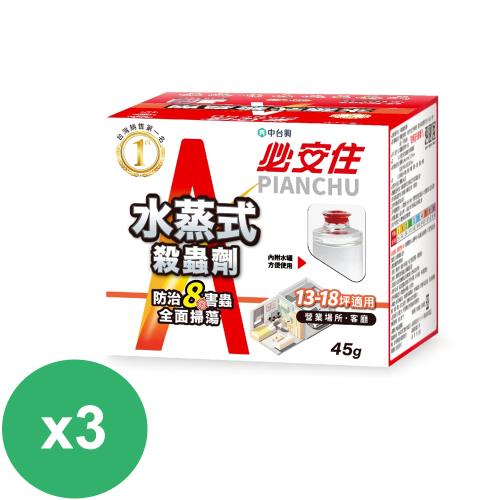 必安住水蒸式白蟻衣魚殺蹣滅蟑劑(13-18坪)45gX3盒