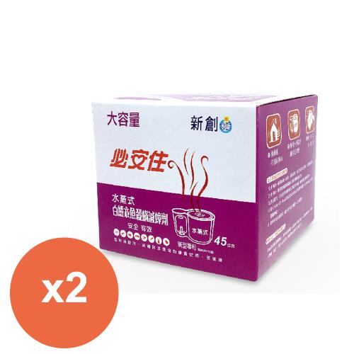 必安住水蒸式白蟻衣魚殺蹣滅蟑劑(13-18坪)紫盒45gX2盒