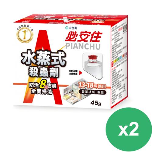 必安住水蒸式白蟻衣魚殺蟎滅蟑劑(13-18坪)45gX2盒