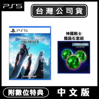 【預購】PS5 太空戰士 7 緊急核心 (核心危機) Crisis Core -FF VII- Reunion -中文版