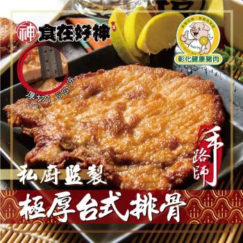 【食在好神】臺灣極厚臺式排骨 共16包
