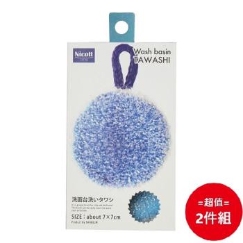 日本【Nicott】洗手台專用洗淨綿 二入組
