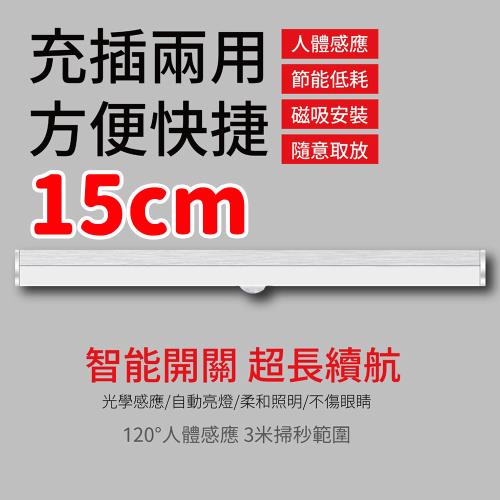 【禾統】150mm磁吸感應燈(白光/暖光)