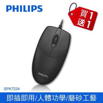 2入組-【PHILIPS 飛利浦】USB 有線滑鼠素面滑鼠 (SPK7234*2)
