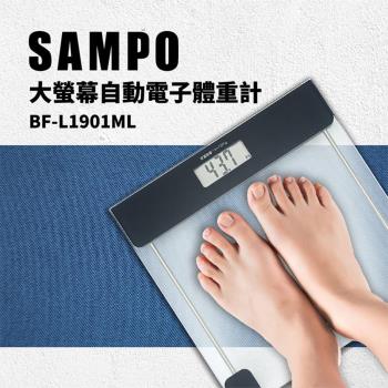 【SAMPO聲寶】電子體重計 強化玻璃 BF-L1901ML