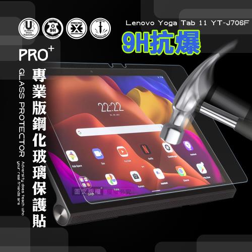 超抗刮 Lenovo Yoga Tab 11 YT-J706F 11吋 專業版疏水疏油9H鋼化玻璃膜 平板玻璃貼