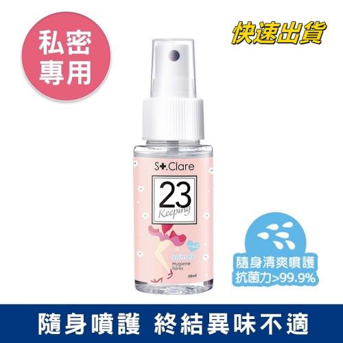St.Clare 聖克萊爾 私密呼呼舒緩護理噴霧 50ml