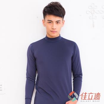 佳立適-升溫蓄熱保暖衣-男半高領-藍色 (採用3M吸濕快排)