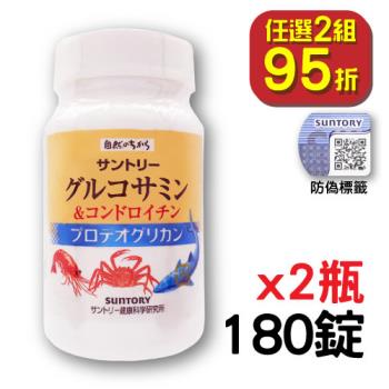 Suntory 三得利 固力伸【葡萄糖胺+鯊魚軟骨】（180錠）x2瓶