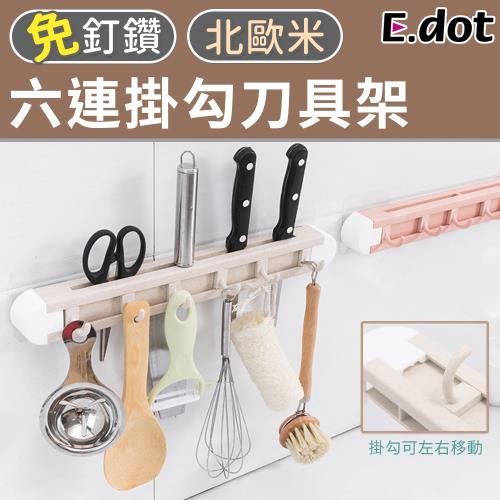 【E.dot】活動式六連掛勾刀具架