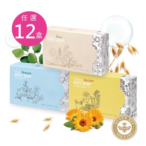 【蜂王QueenBee】植萃美肌呵護皂(四季美妍/水漾柔淨/微風沁涼)任選12盒