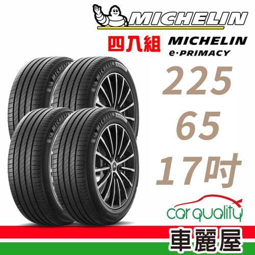 【Michelin 米其林】輪胎米其林E-PRIMACY 2256517吋 94V_四入組_225/65/17(車麗屋)
