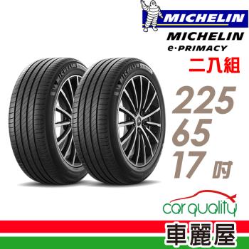 【Michelin 米其林】輪胎米其林E-PRIMACY 2256517吋 94V_二入組_2256517(車麗屋)