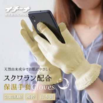 日本Ichina 晚安保濕手套 日本製