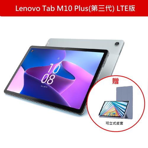 Lenovo Tab M10 Plus(第三代) LTE版 10.61 吋 八核心平板電腦 (4G/64G)