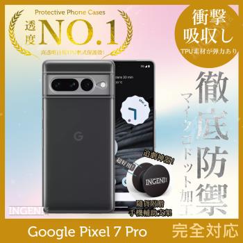 【INGENI徹底防禦】Google Pixel 7 Pro 透明殼 TPU軟殼 日系全軟式TPU吸震防摔保護殼