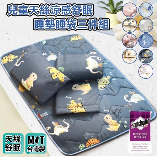 DF童趣館 - 台灣製TENCEL天絲兒童涼感舒眠睡墊睡袋三件組-多款可選