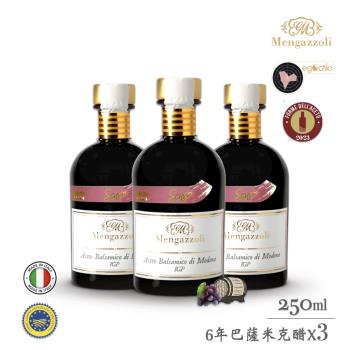 義大利【蒙加利】粉紅標6年巴薩米克醋I.G.P.認證250mlX3瓶