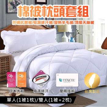 【嘟嘟太郎-日本大和防蟎抗菌 睡枕x1+棉被x1】 單人套組 MIT飯店級 臺灣製造