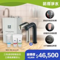 【諾得淨水】除細菌型 智能雙溫加熱器 廚下型三道飲水設備 NEX-780+24.2.201-200-500