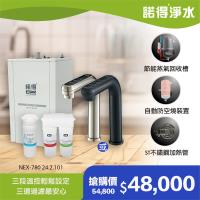 【諾得淨水】除病毒型 智能雙溫加熱器 廚下型三道飲水設備 NEX-780+24.2.101-200-500