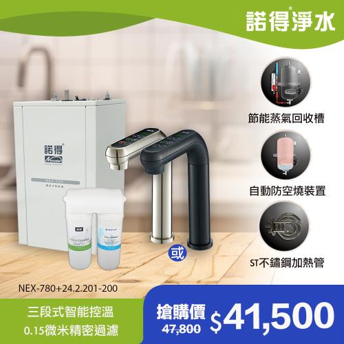 【諾得淨水】除細菌型 智能雙溫加熱器 廚下型飲水設備 NEX-780+24.2.201-200A