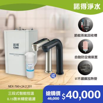 【諾得淨水】除細菌型 觸控式加熱器 廚下型淨水器 NEX-780+24.2.201