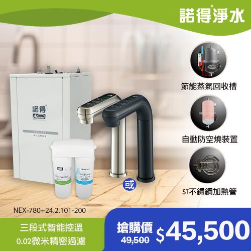 【諾得淨水】除病毒型 智能雙溫加熱器 廚下型飲水設備 NEX-780+24.2.101-200A