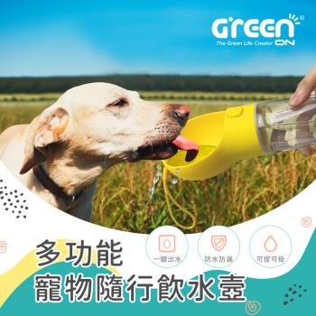 【GREENON】多功能寵物隨行飲水壼 (一鍵出水 防水防漏 可提可掛 )