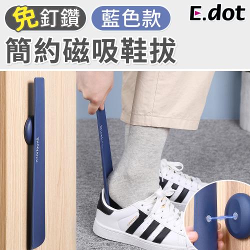 【E.dot】簡約磁吸鞋拔