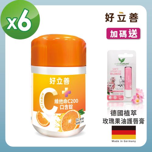 德國 好立善 維他命C口含錠6入組(60錠x6) +贈 德國植萃 玫瑰果油護唇膏