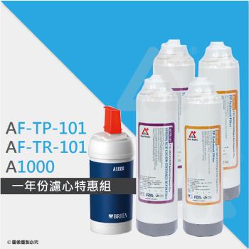 ATEC 第一道初過濾濾芯AF-TP-101二入+第二道樹脂濾心AF-TR-101二入+BRITA A1000長效型濾心