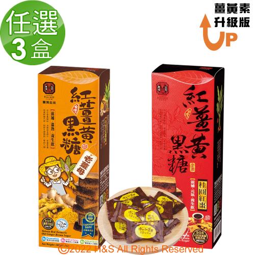 【豐滿生技】紅薑黃黑糖禮盒(老薑母)&amp;(桂圓紅棗)(180g)任選3盒組