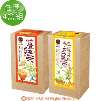 【豐滿生技】薑紅茶紅&薑黃烏龍茶任選4盒(3.5公克X10包/盒)