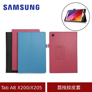 Samsung 三星 Galaxy Tab A8 荔枝紋皮套 X200/X205