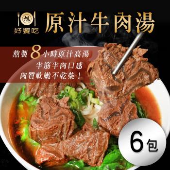 【好饗吃】原汁牛肉湯 (600g±30g/包)x6包