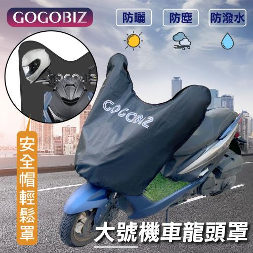 [GOGOBIZ ]機車大號龍頭罩 防塵防曬車頭罩 適用機車125cc~180cc