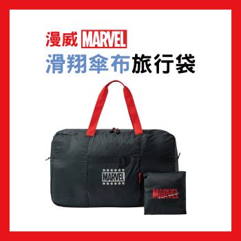 【Marvel 漫威】漫威滑翔傘布旅行袋